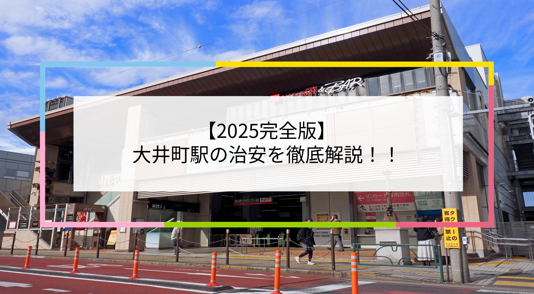 大井町駅の写真