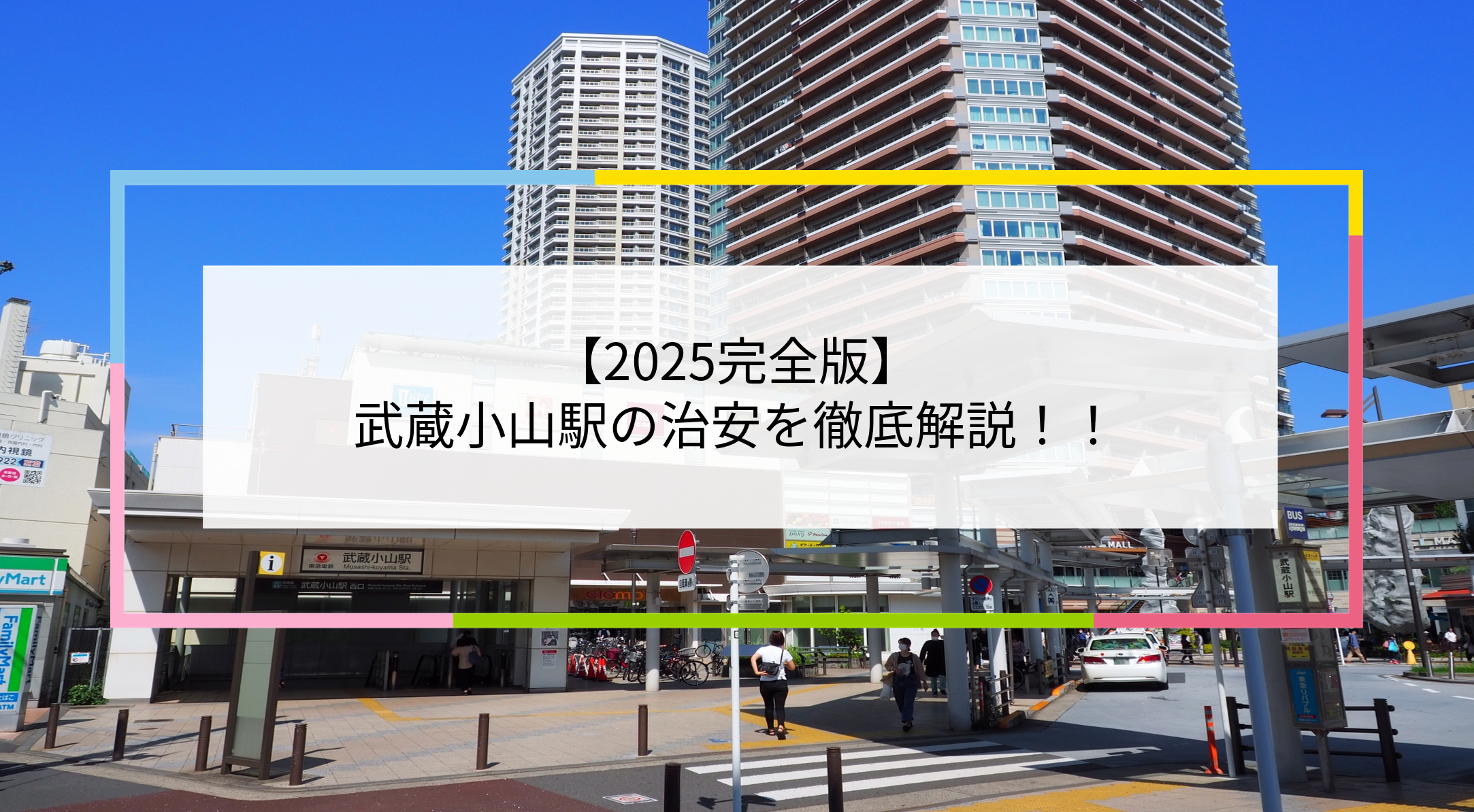 武蔵小山駅の写真