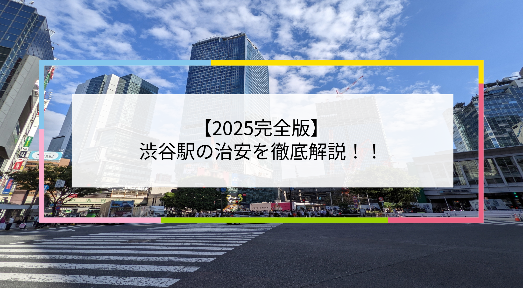 渋谷駅の写真