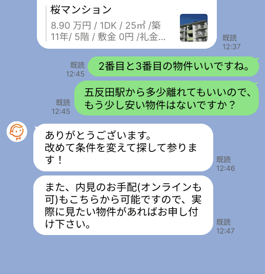 浜田山駅でLINEを使って賃貸物件を探している・相談(お問い合わせ)をしている人