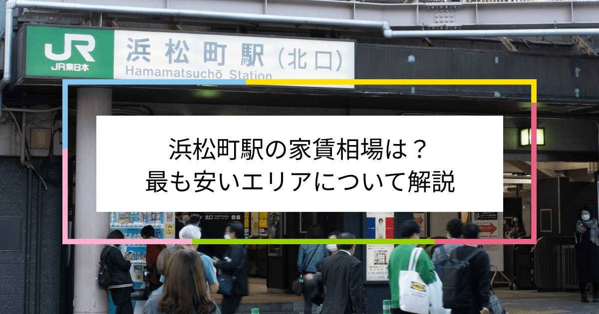 浜松町駅の写真