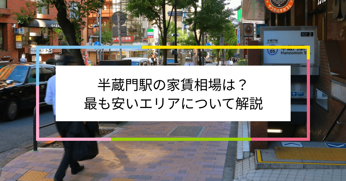 半蔵門駅の写真