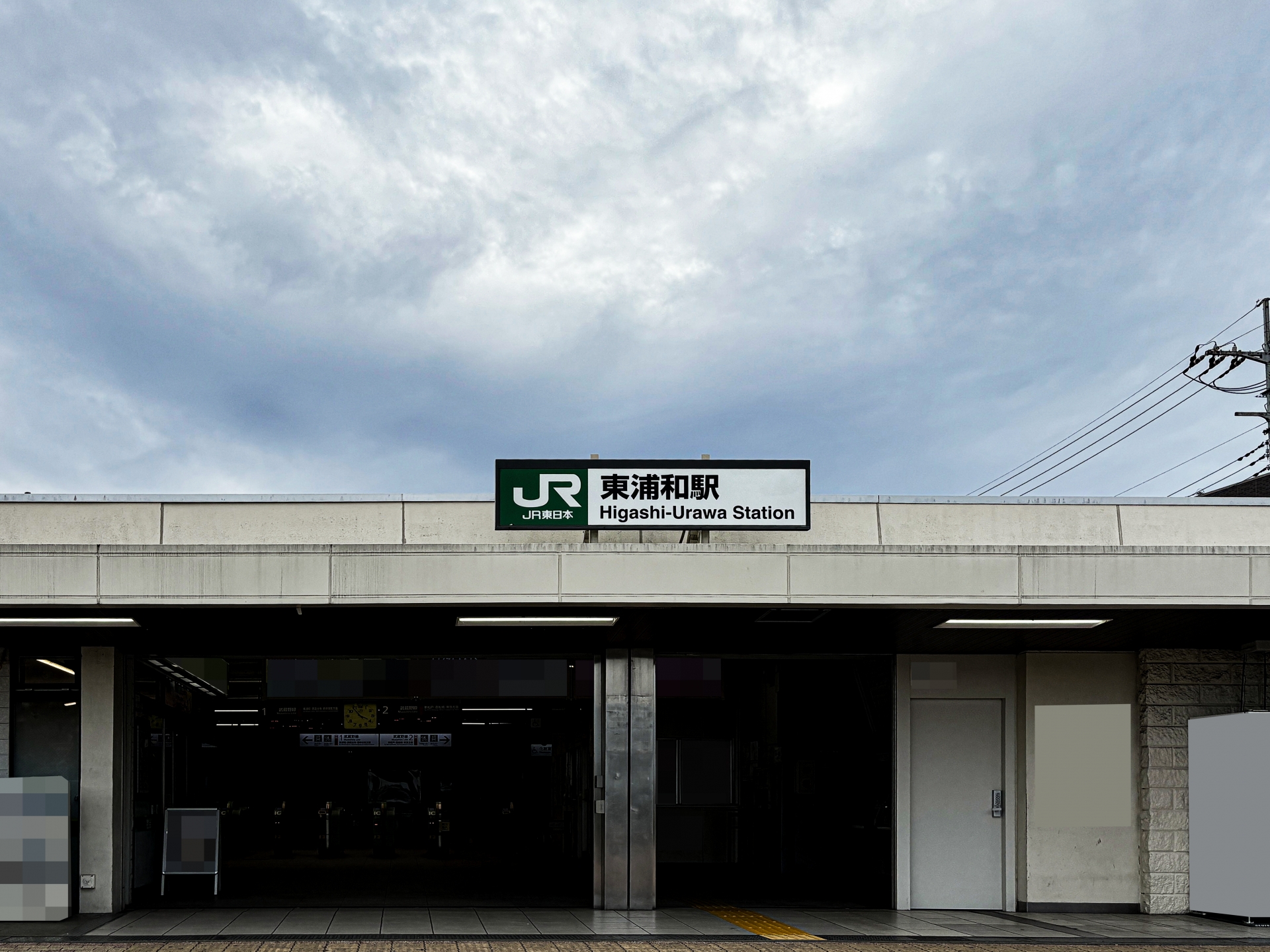 東浦和駅の写真|東浦和駅は治安悪い？