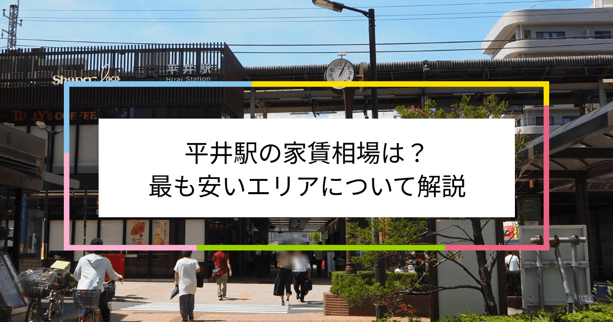 平井駅の写真