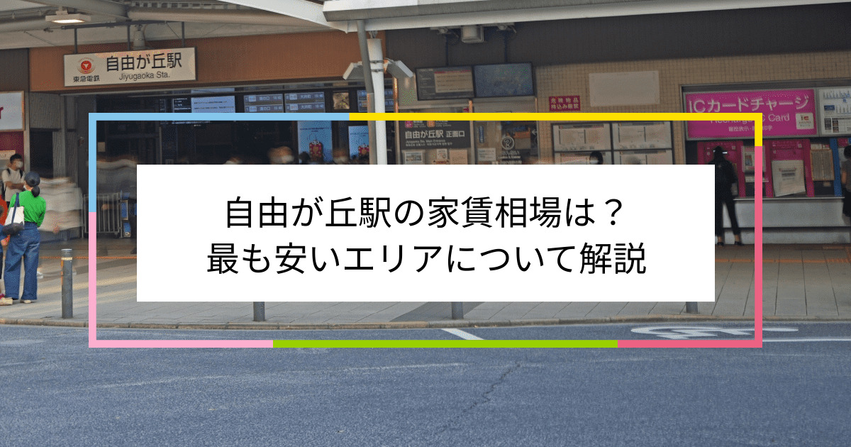 自由が丘駅の写真