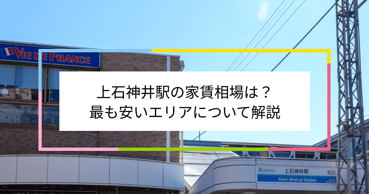 上石神井駅の写真