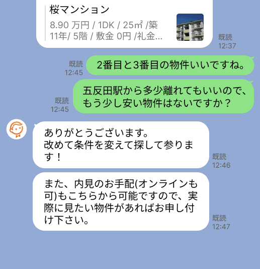 上石神井駅でLINEを使って賃貸物件を探している・相談(お問い合わせ)をしている人