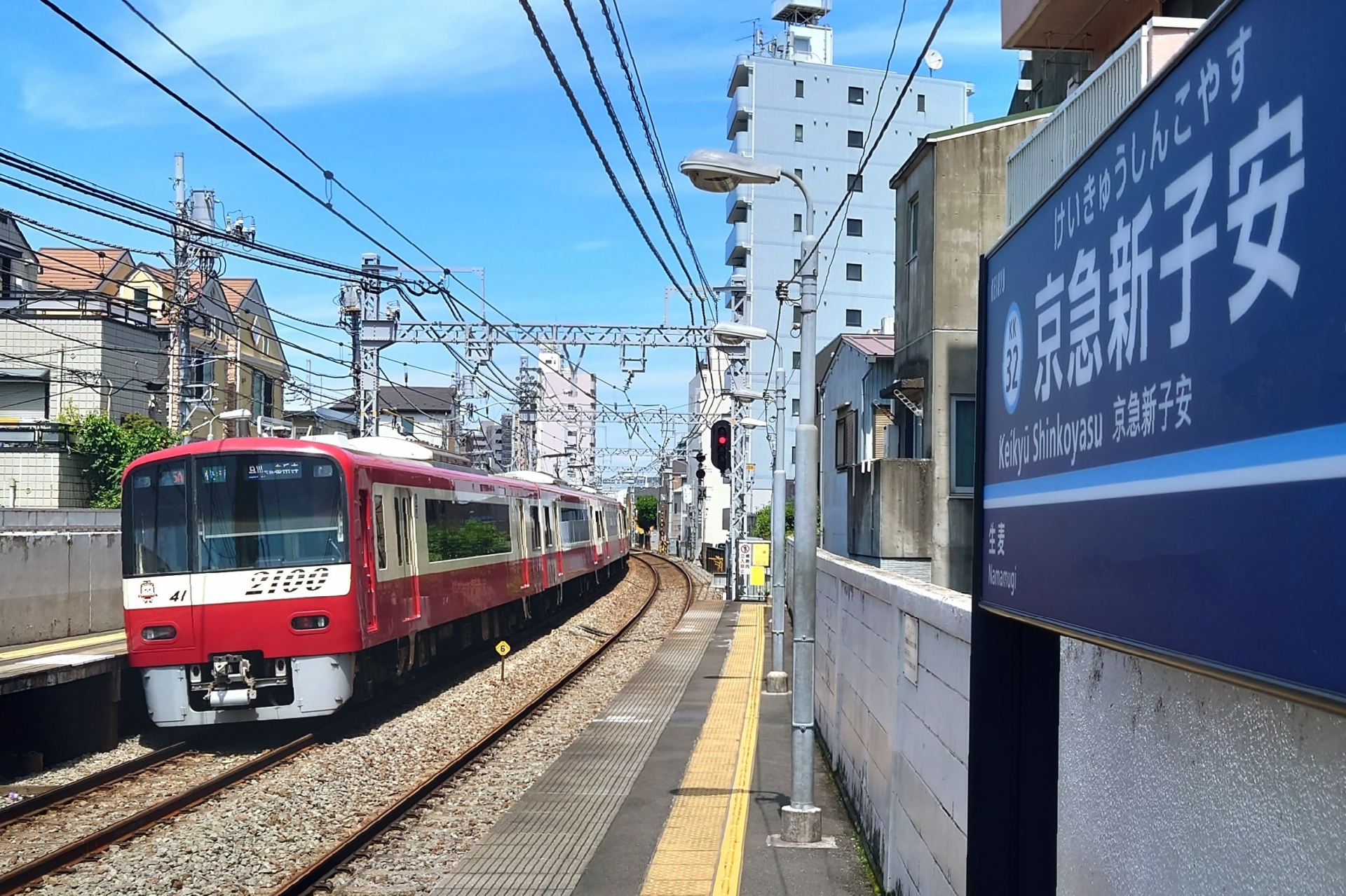 京急新子安駅の写真|京急新子安駅は治安悪い？