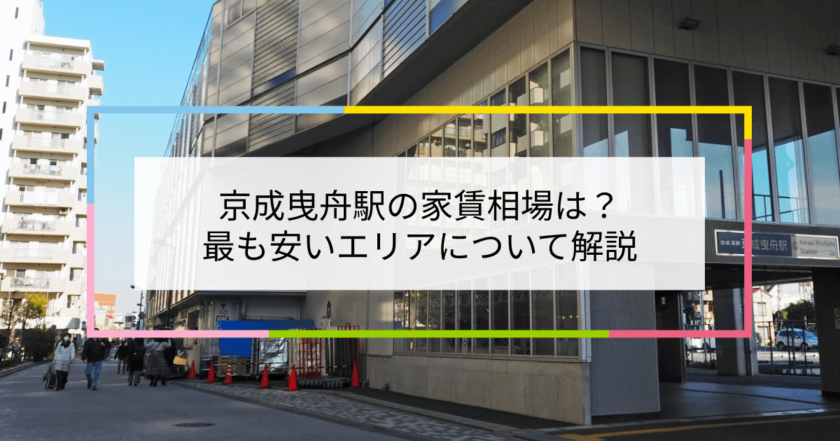 京成曳舟駅の写真