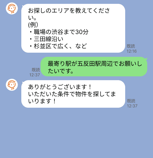 中野富士見町駅でLINEを使って賃貸物件を探している・相談(お問い合わせ)をしている人