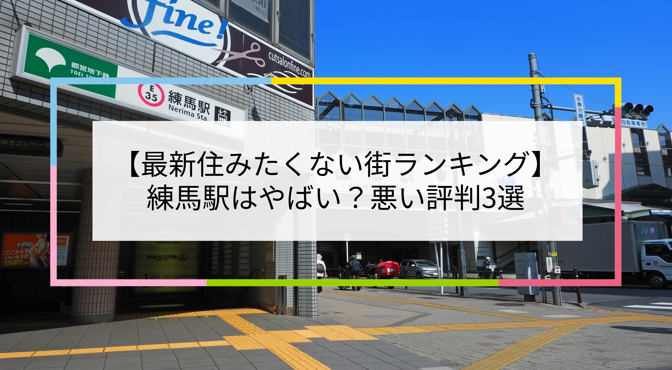 練馬駅の写真