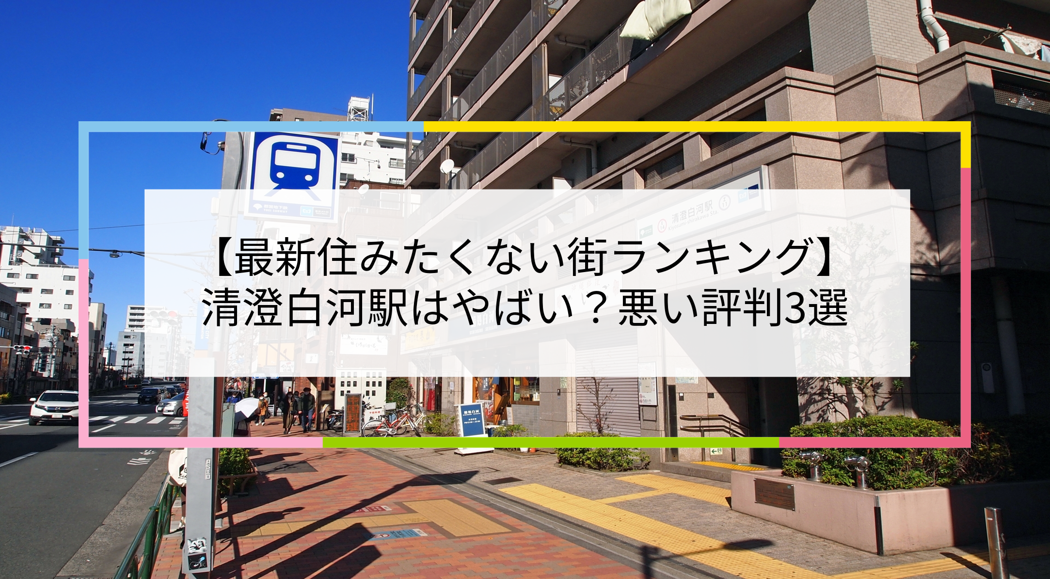 清澄白河駅の写真
