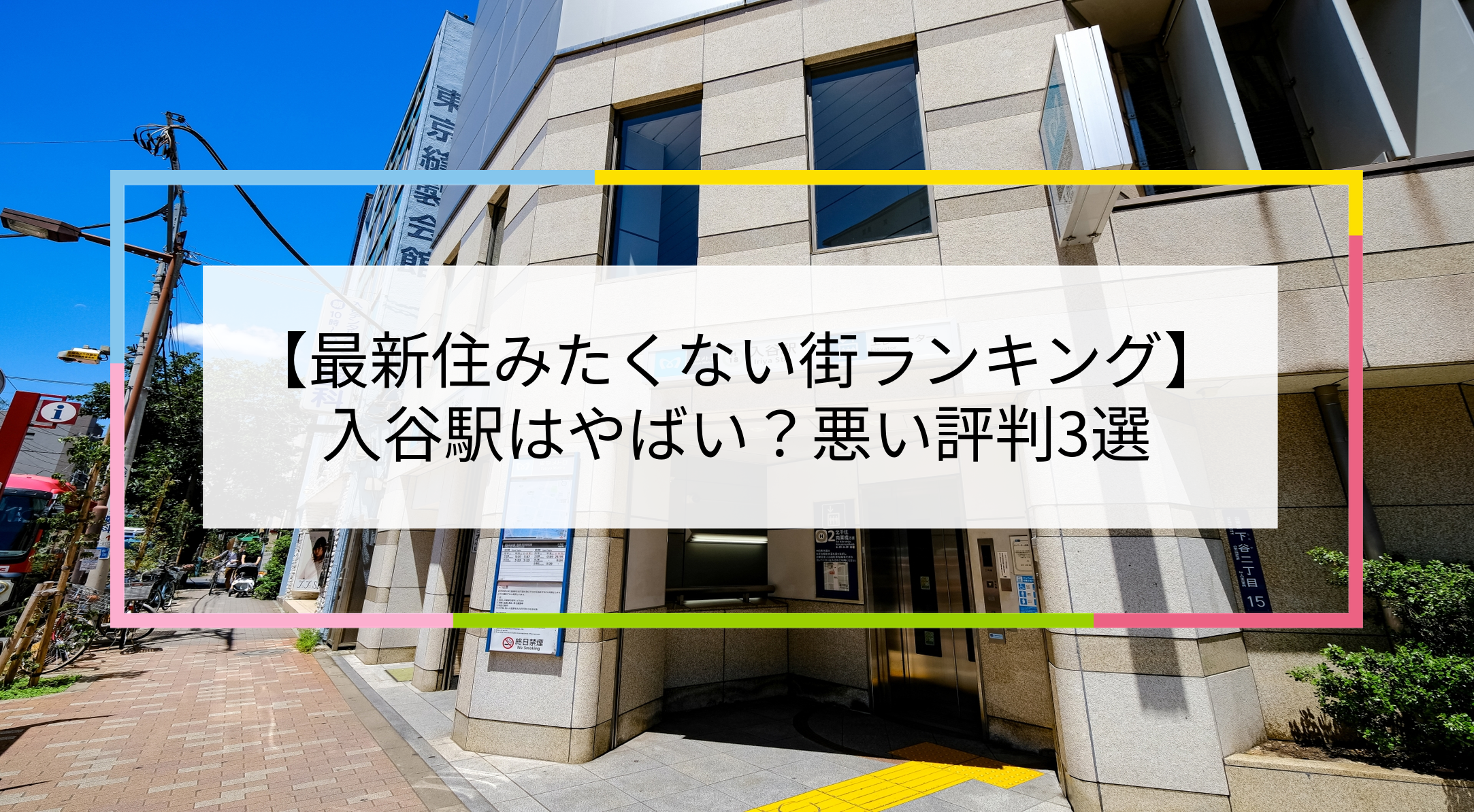 入谷駅の写真