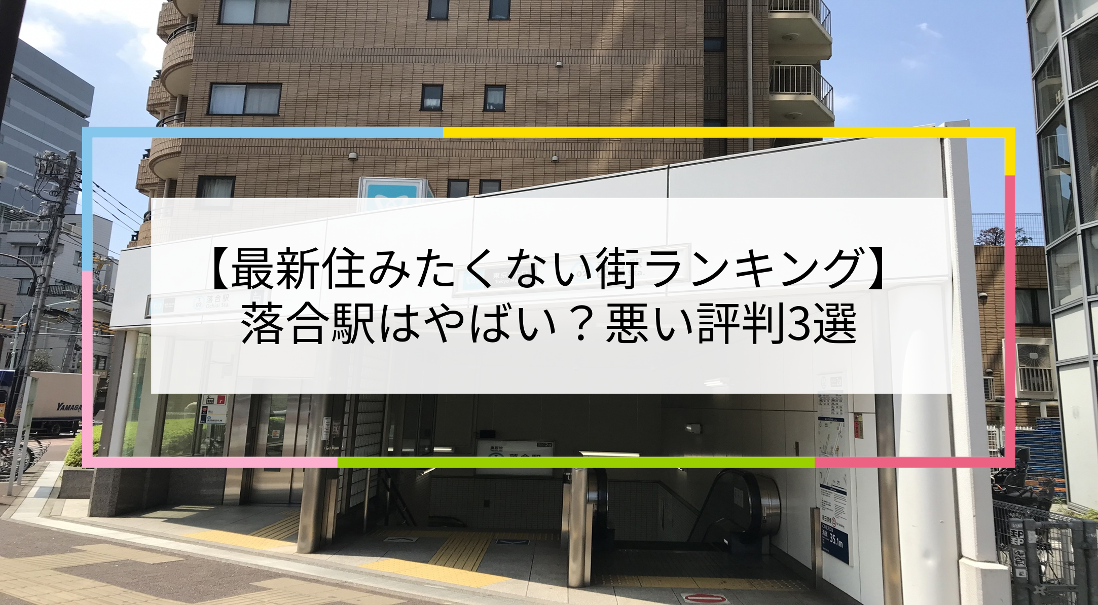 落合駅の写真