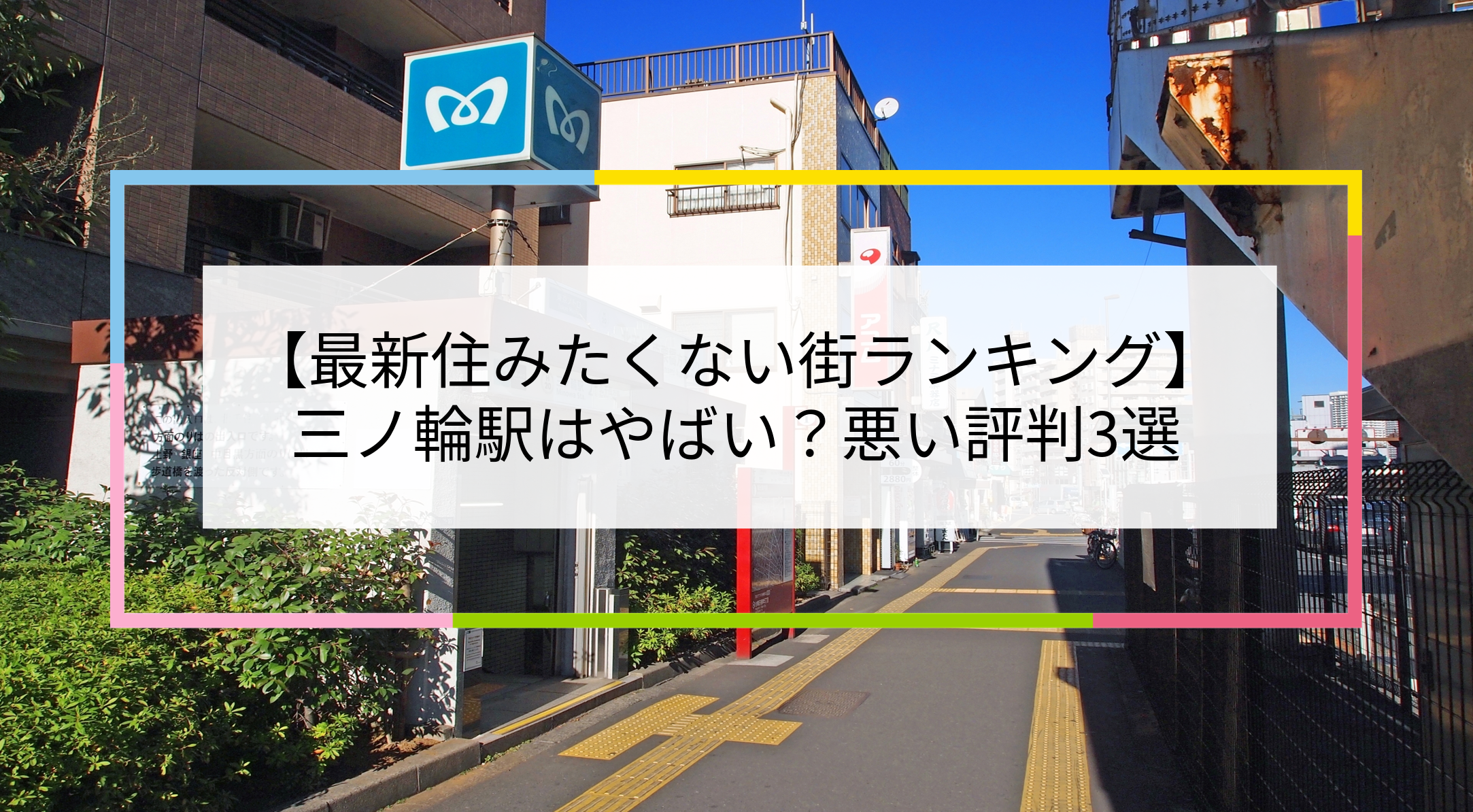 三ノ輪駅の写真