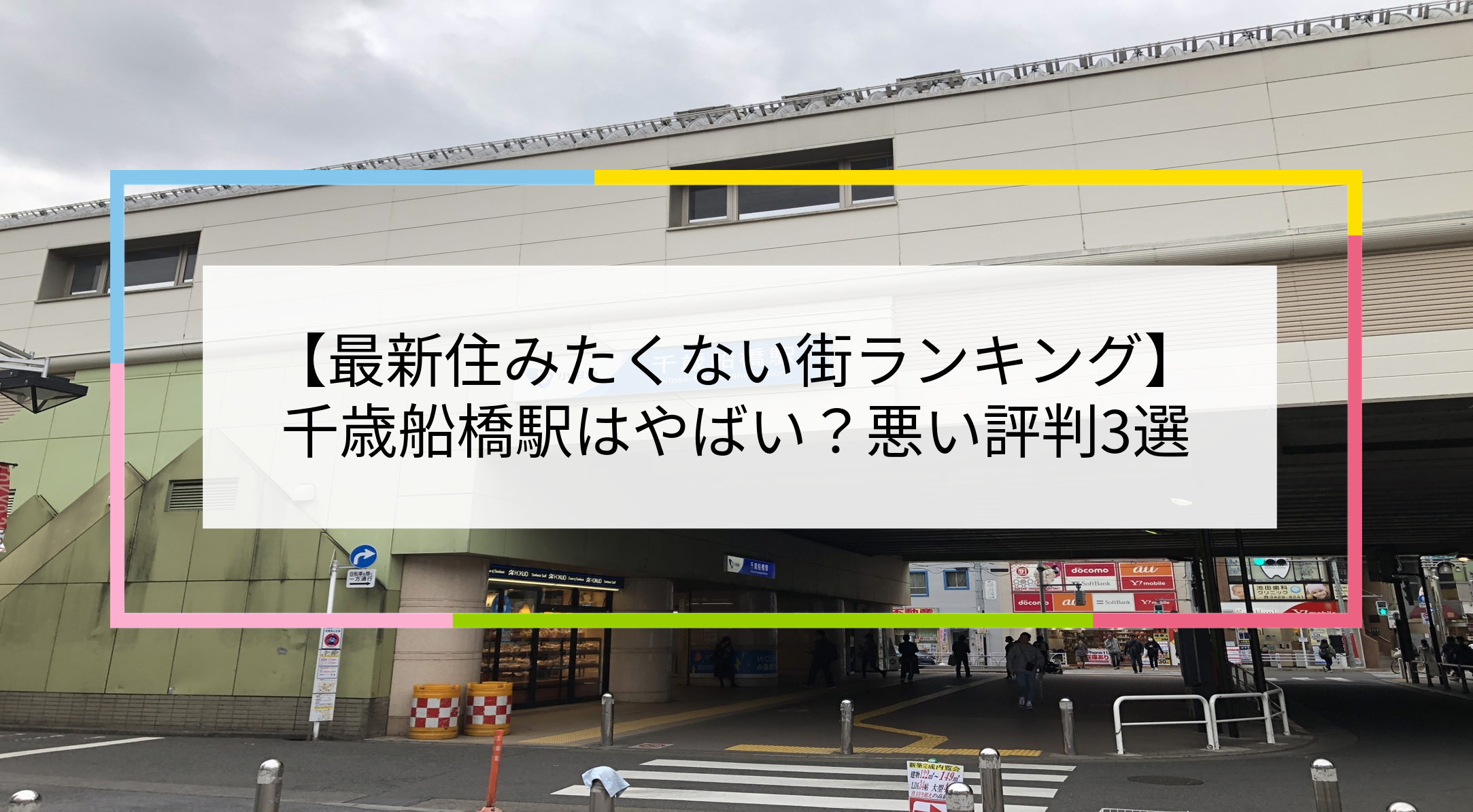 千歳船橋駅の写真