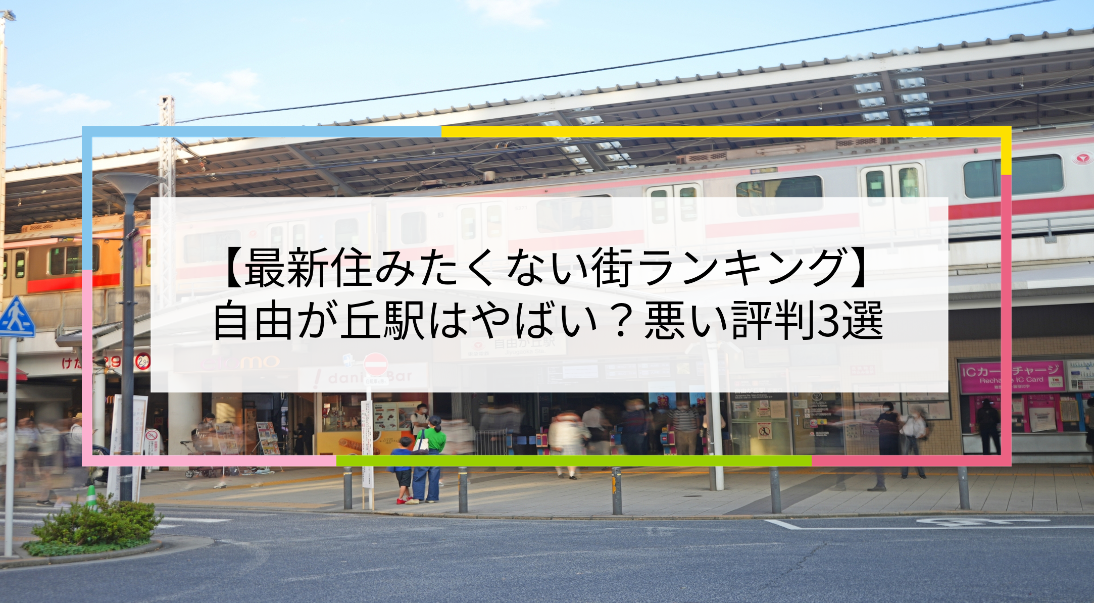 自由が丘駅の写真