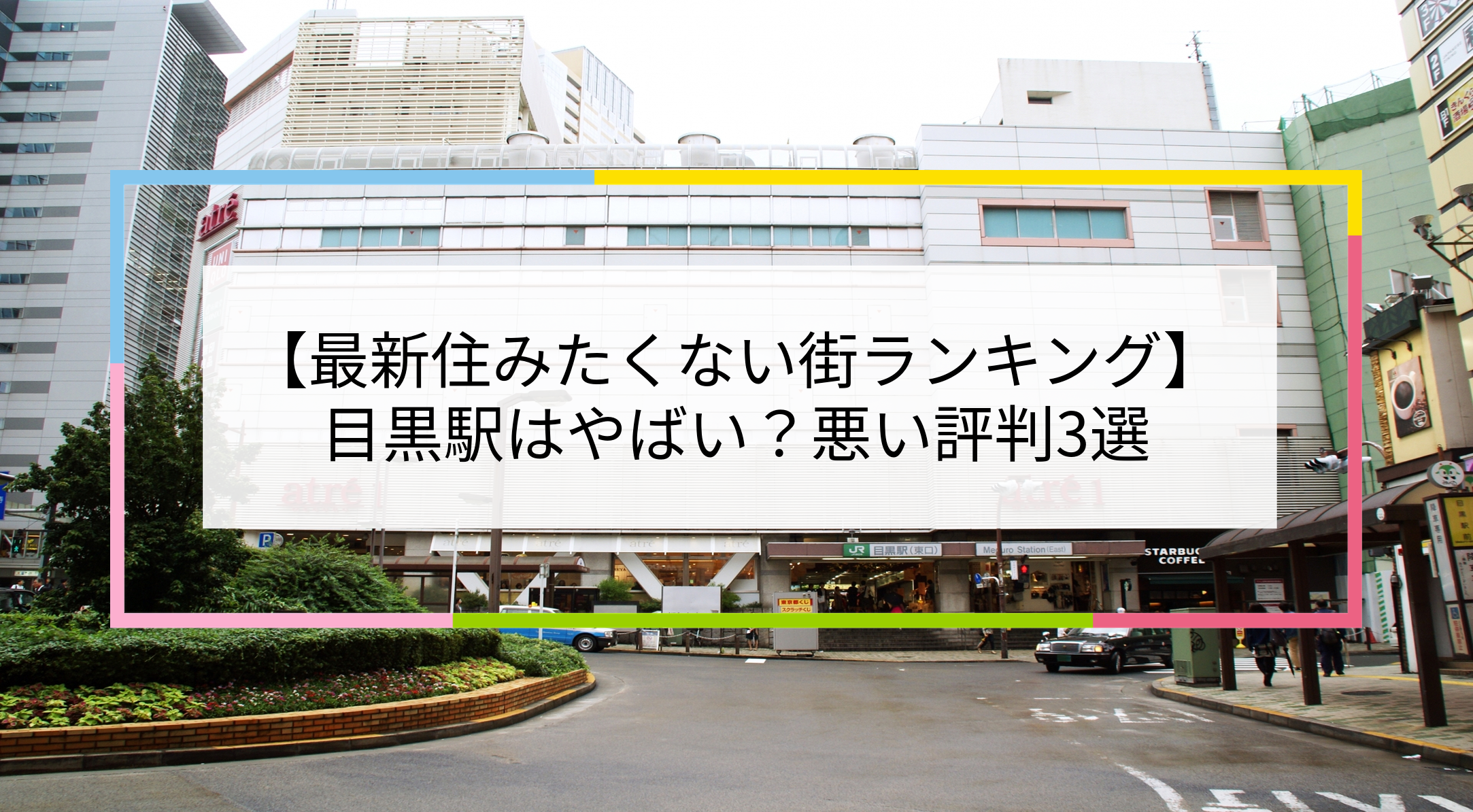 目黒駅の写真