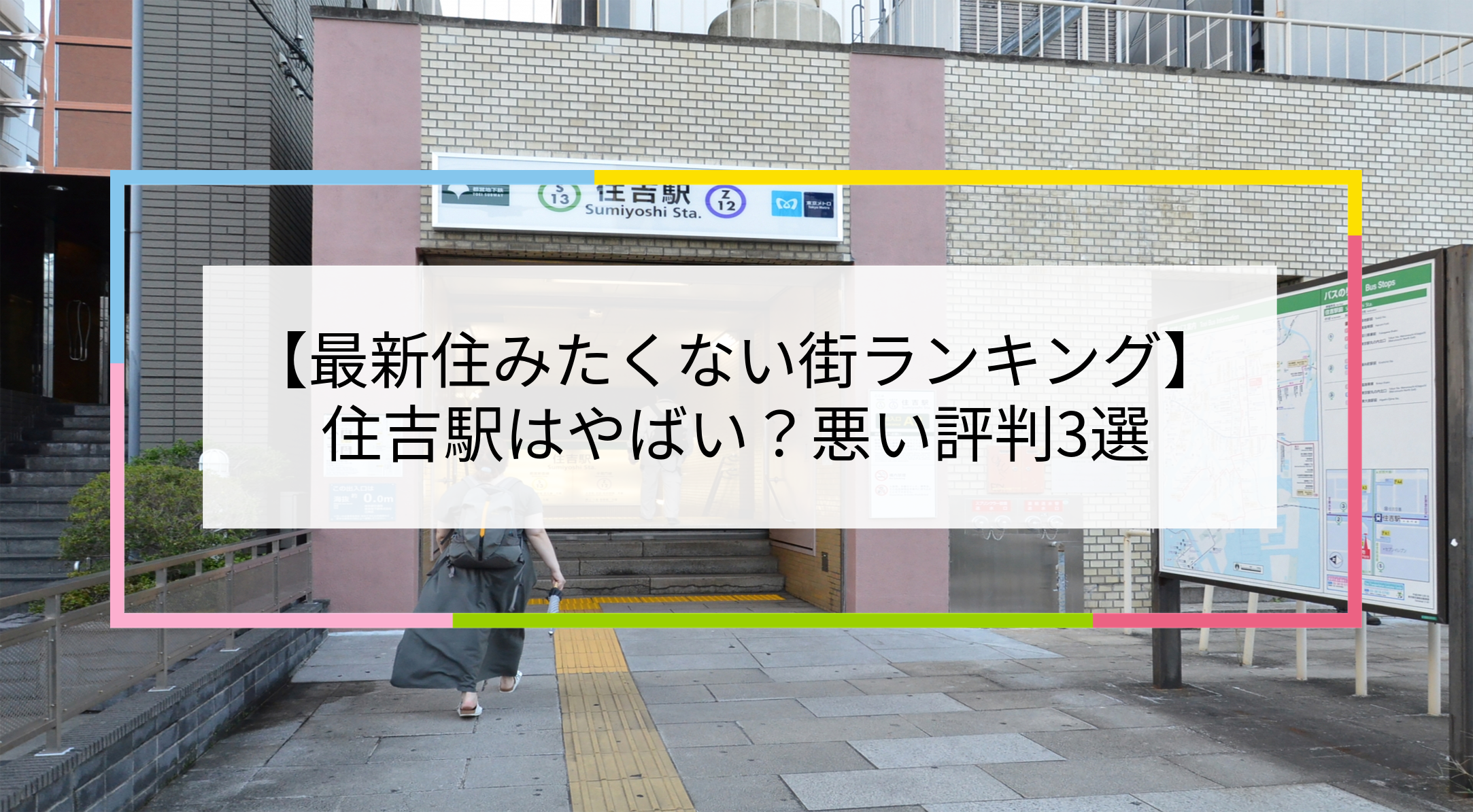 住吉駅の写真