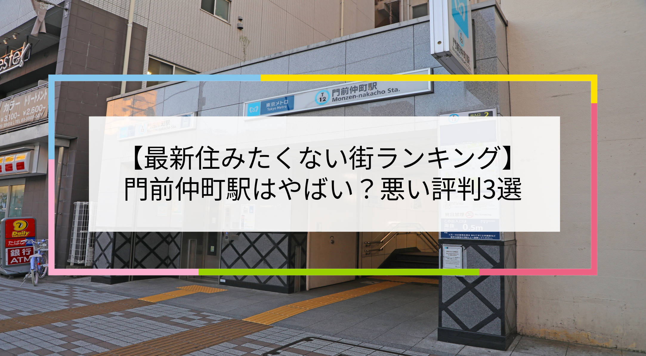 門前仲町駅の写真