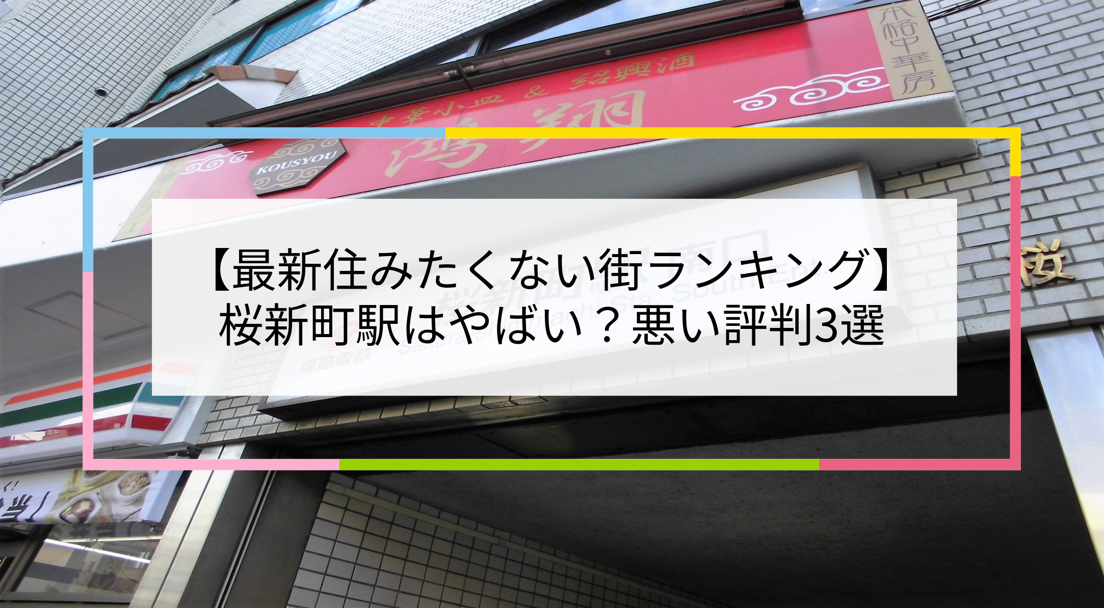 桜新町駅の写真