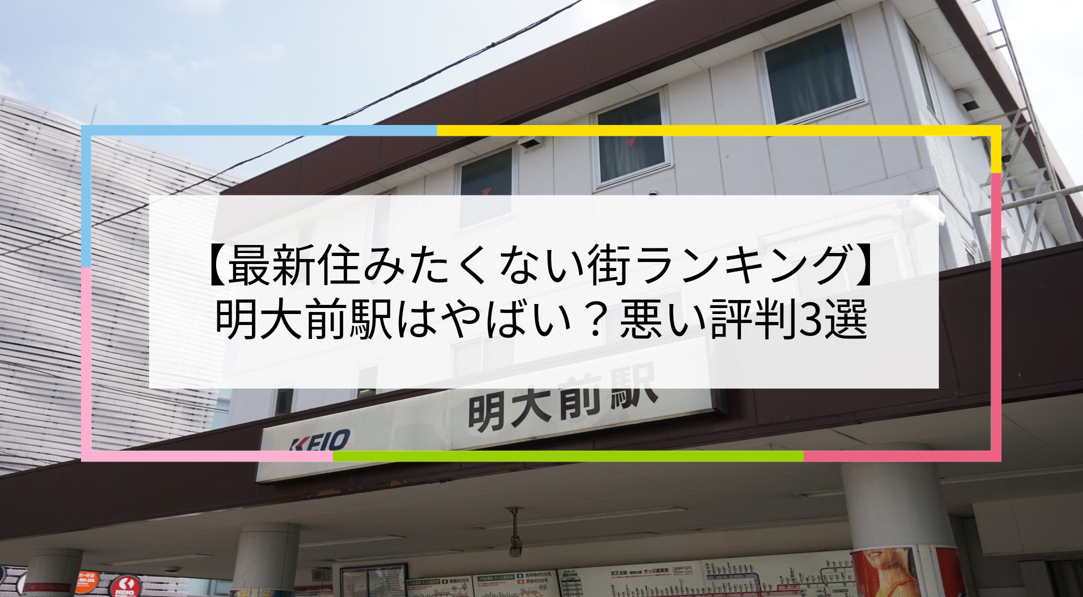 明大前駅の写真