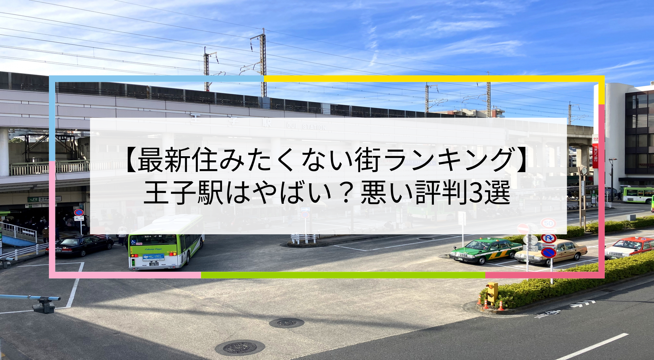 王子駅の写真