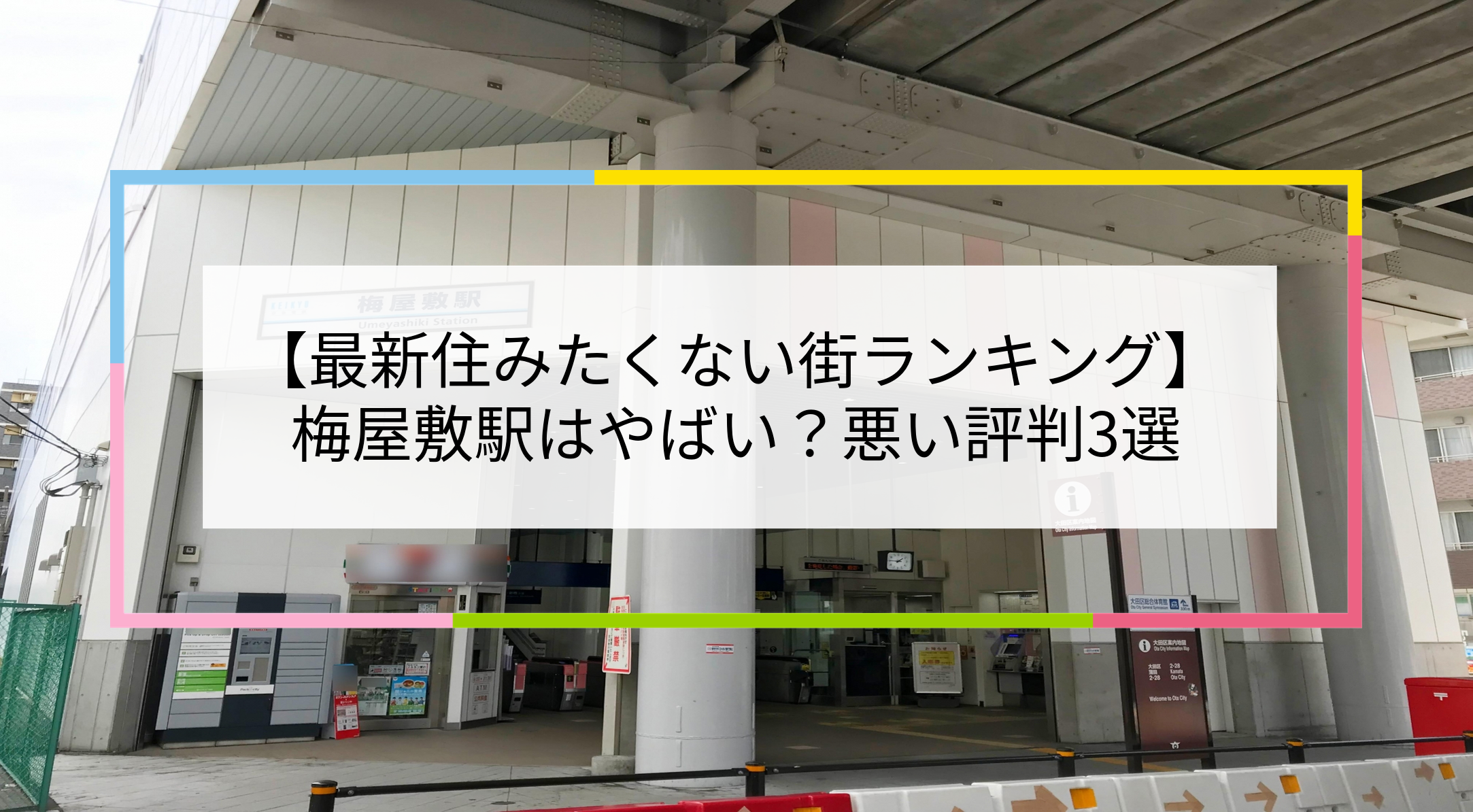 梅屋敷駅の写真