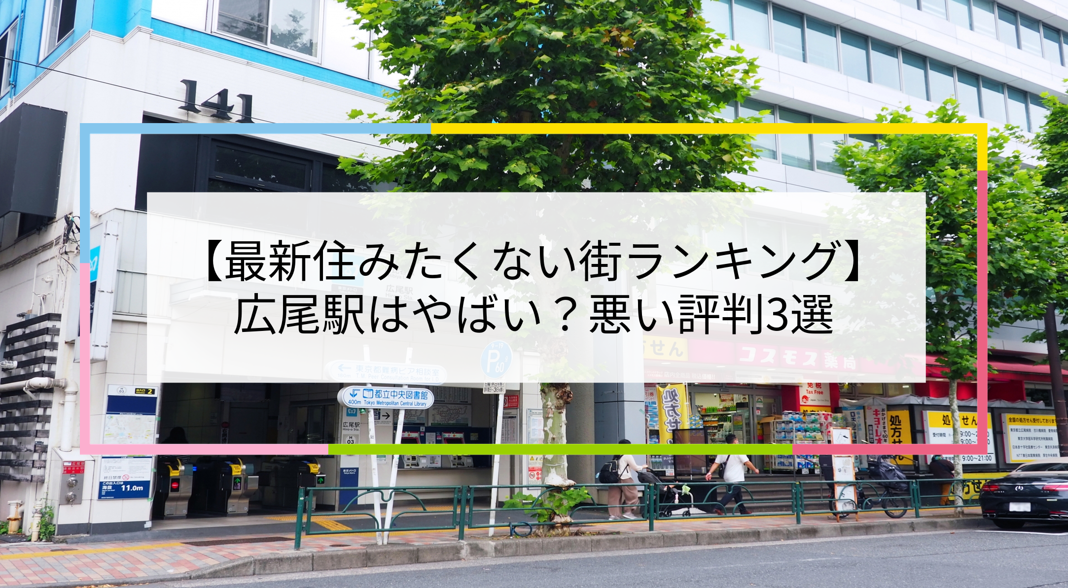 広尾駅の写真