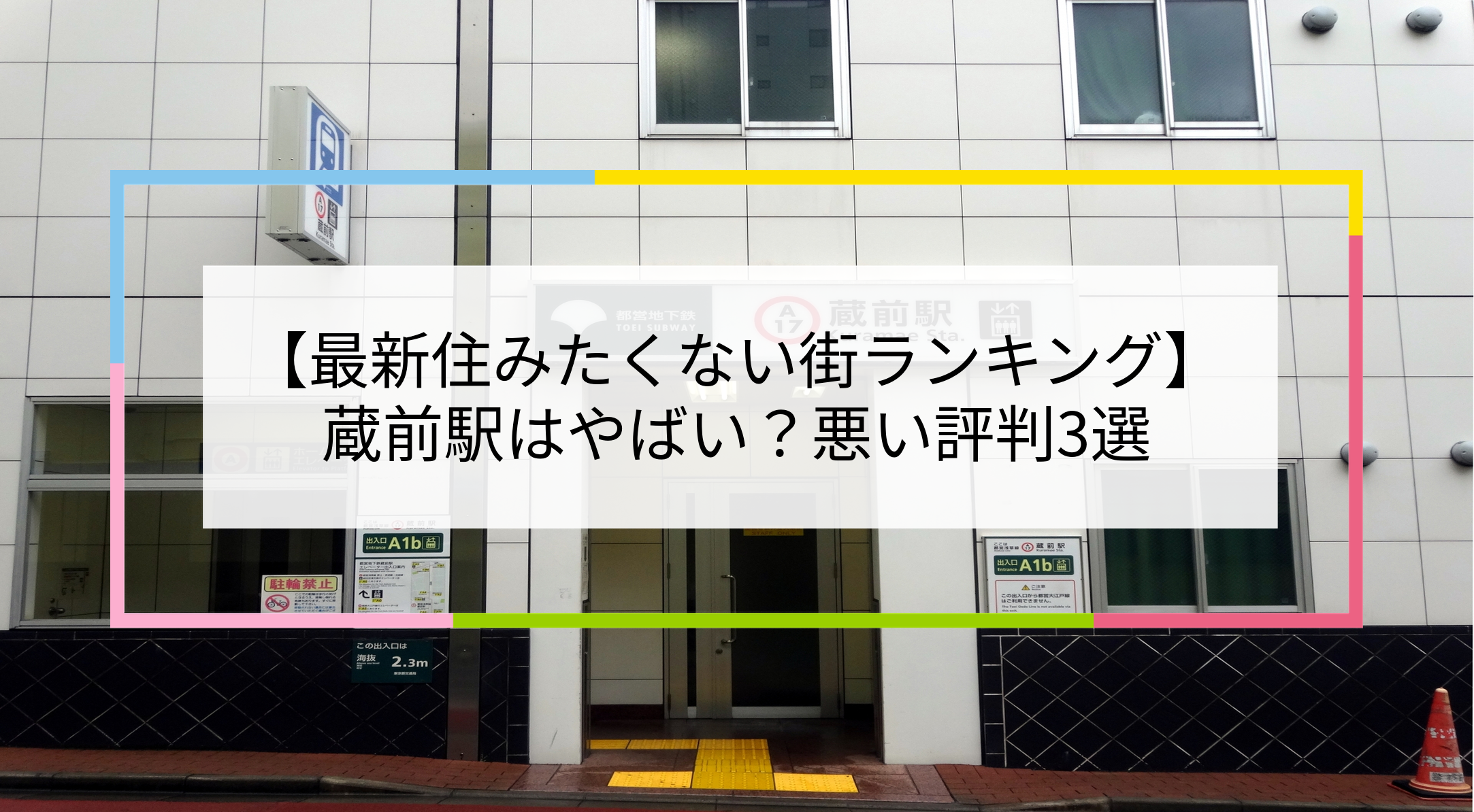 蔵前駅の写真