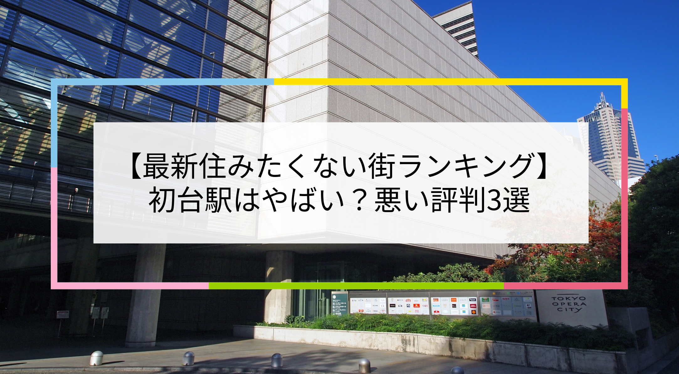 初台駅の写真