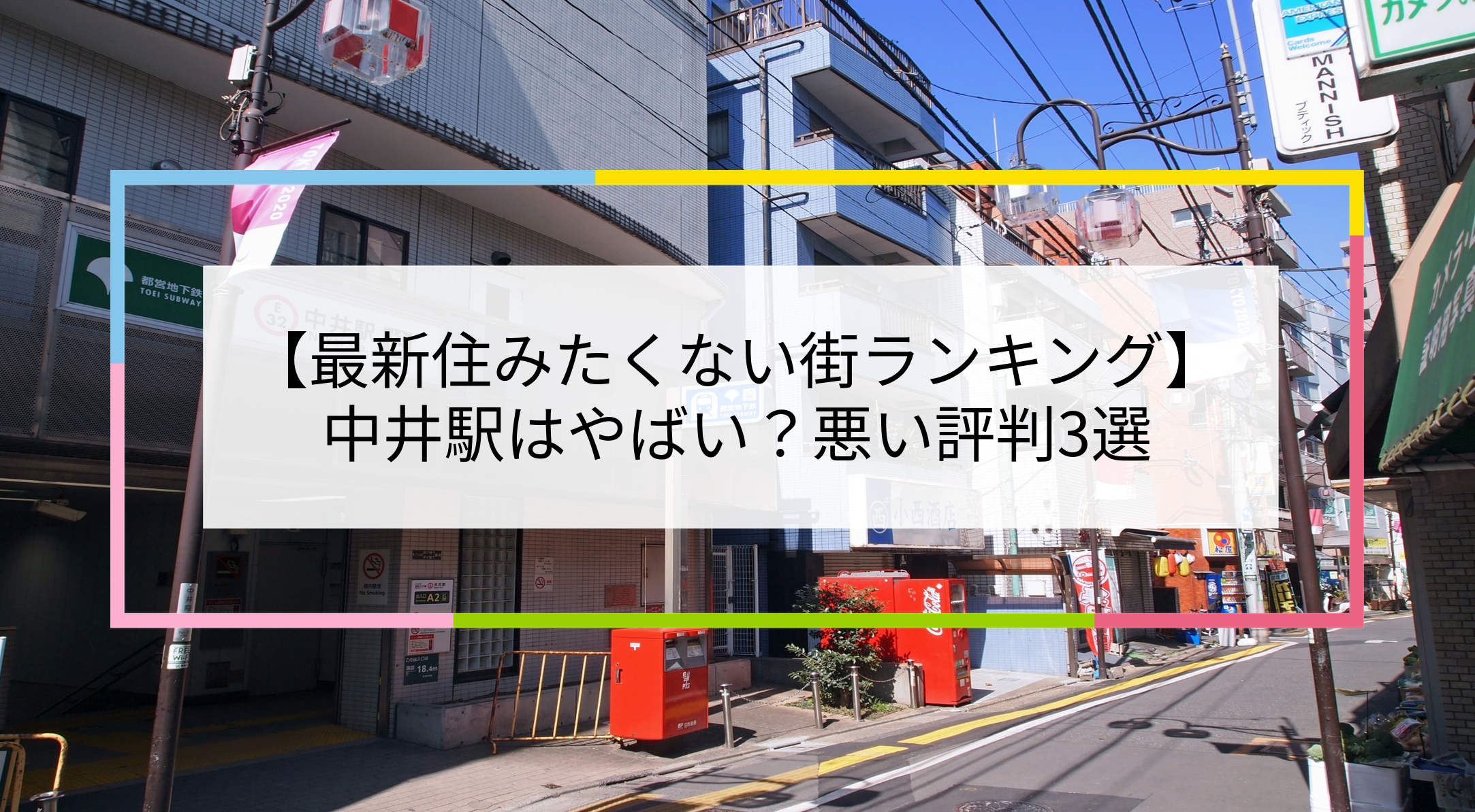 中井駅の写真