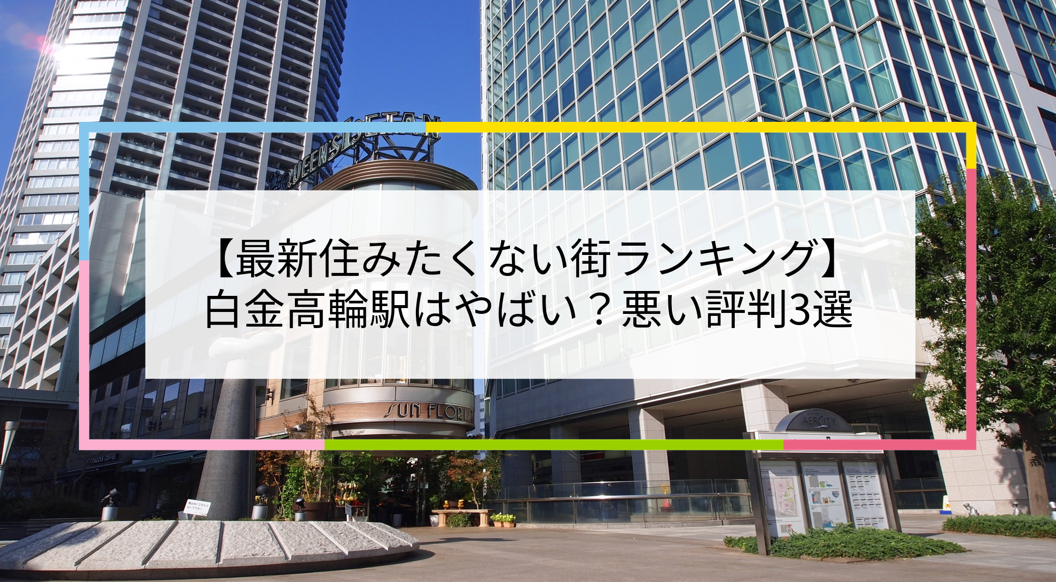 白金高輪駅の写真