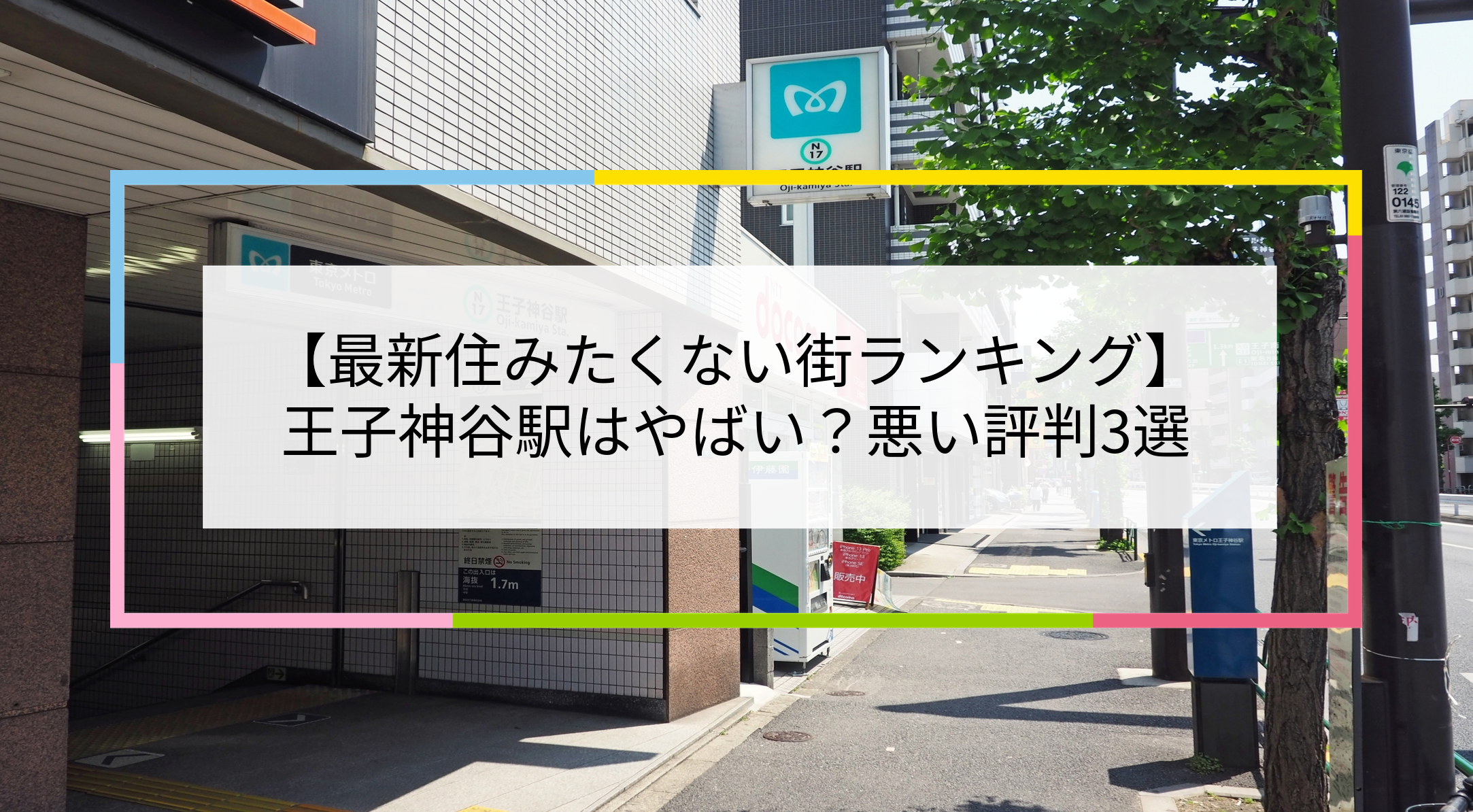 王子神谷駅の写真