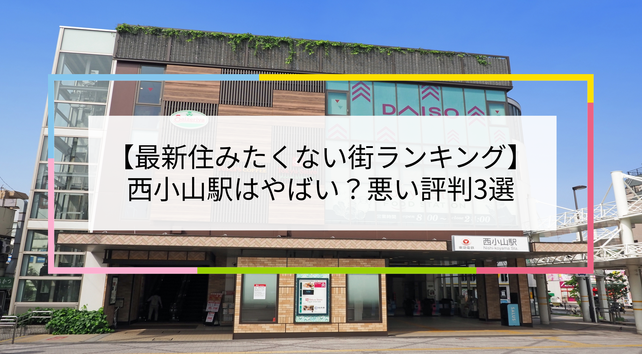 西小山駅の写真