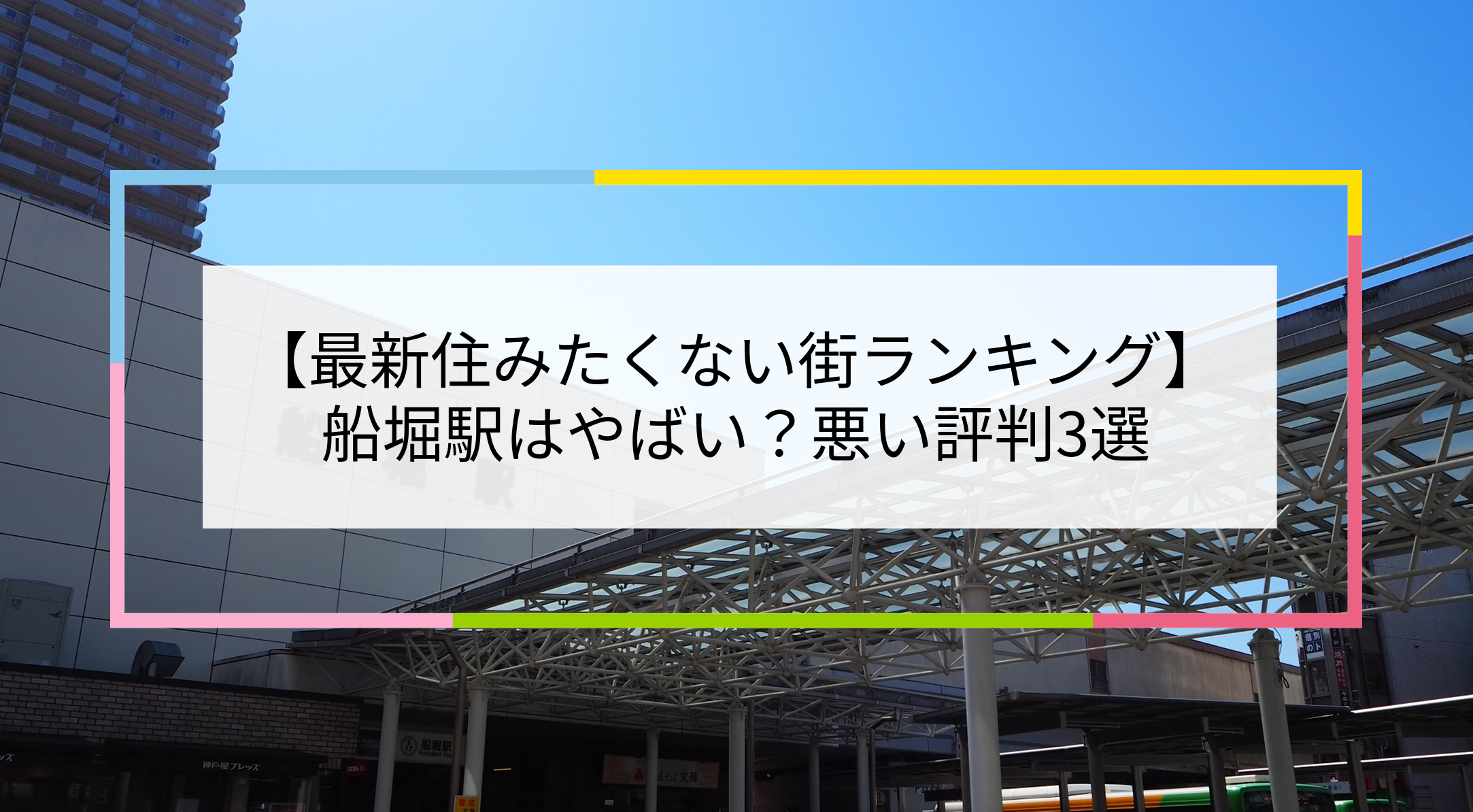 船堀駅の写真