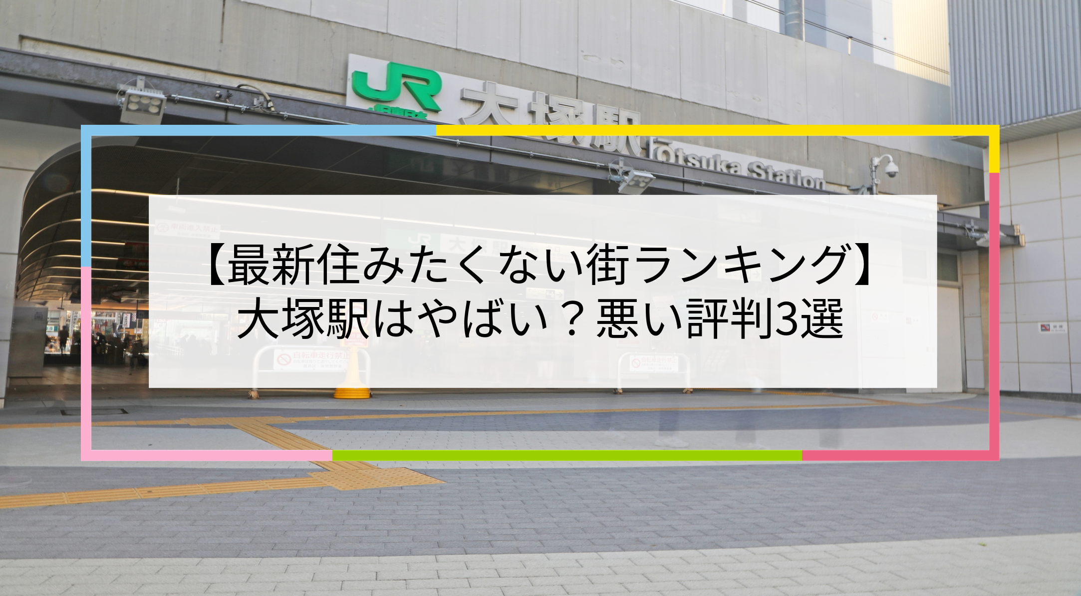 大塚駅の写真
