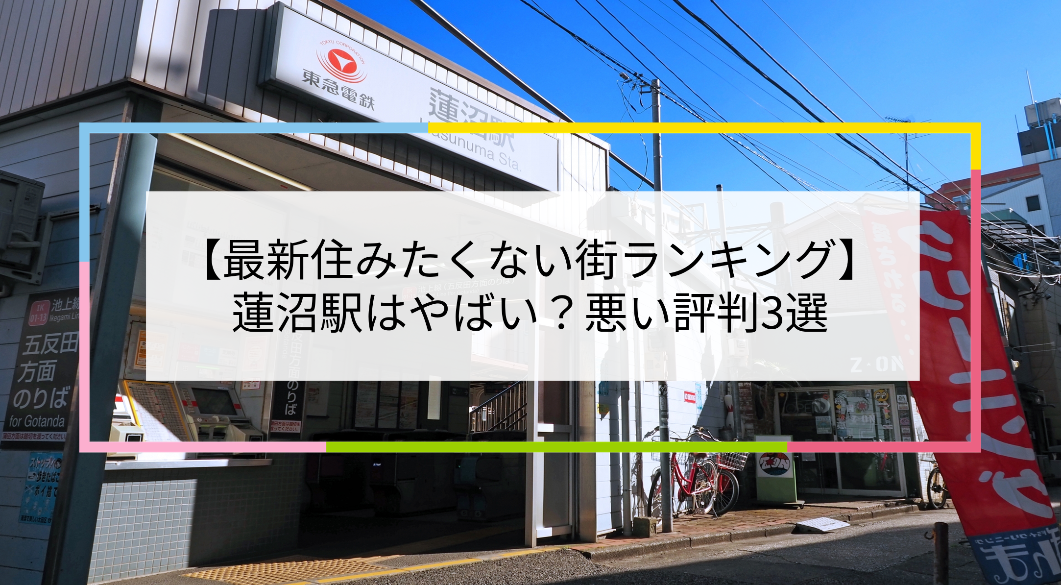蓮沼駅の写真