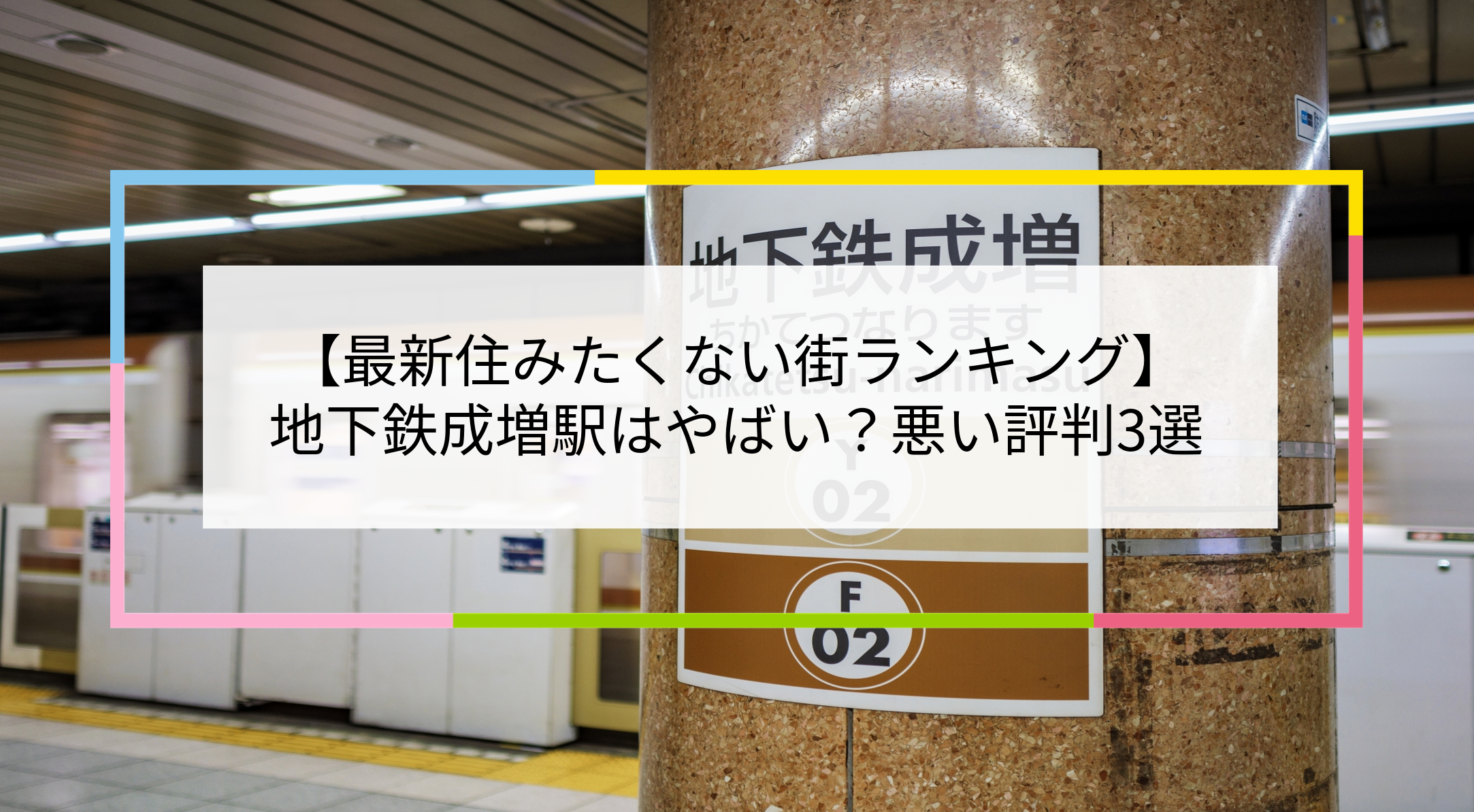 地下鉄成増駅の写真