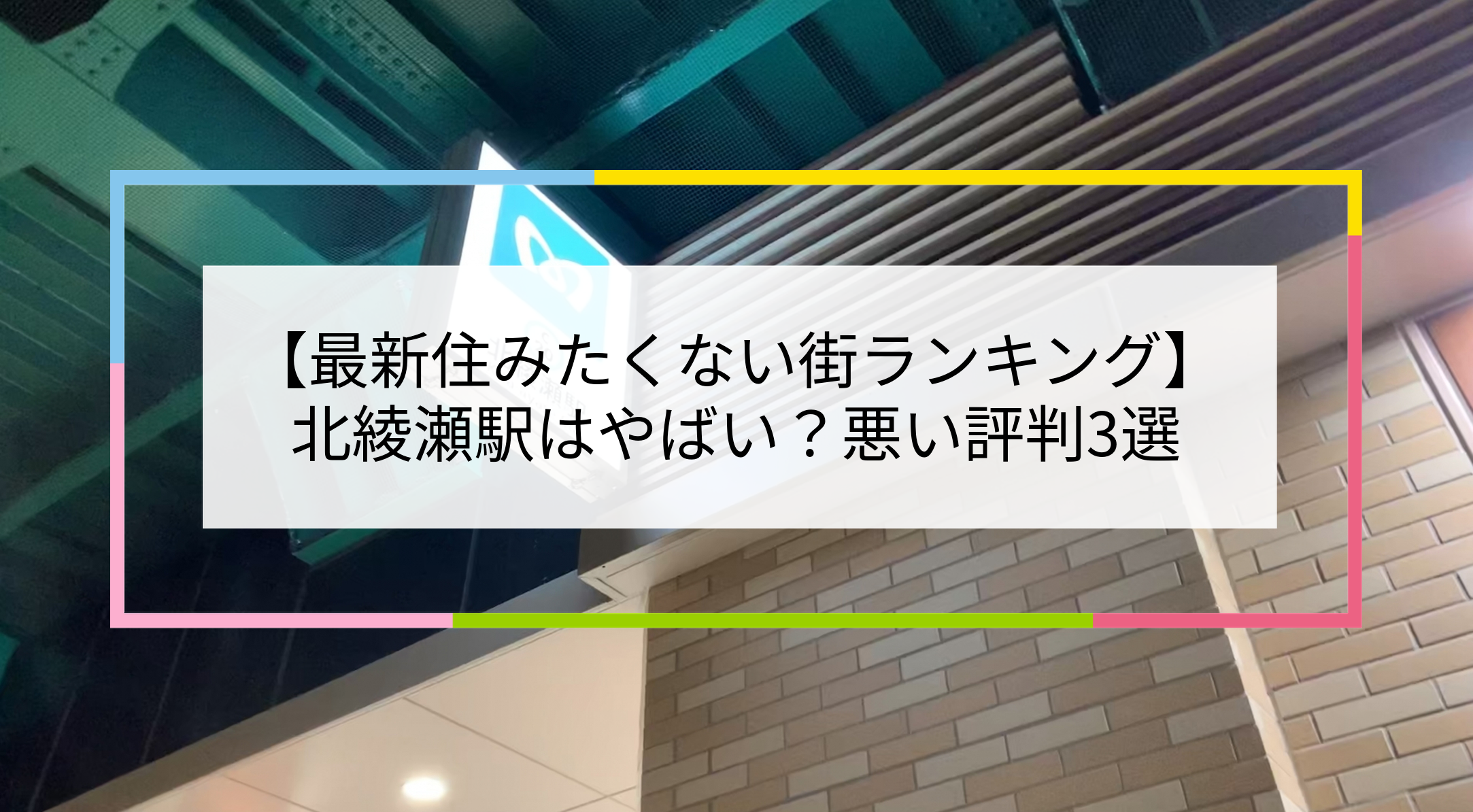 北綾瀬駅の写真