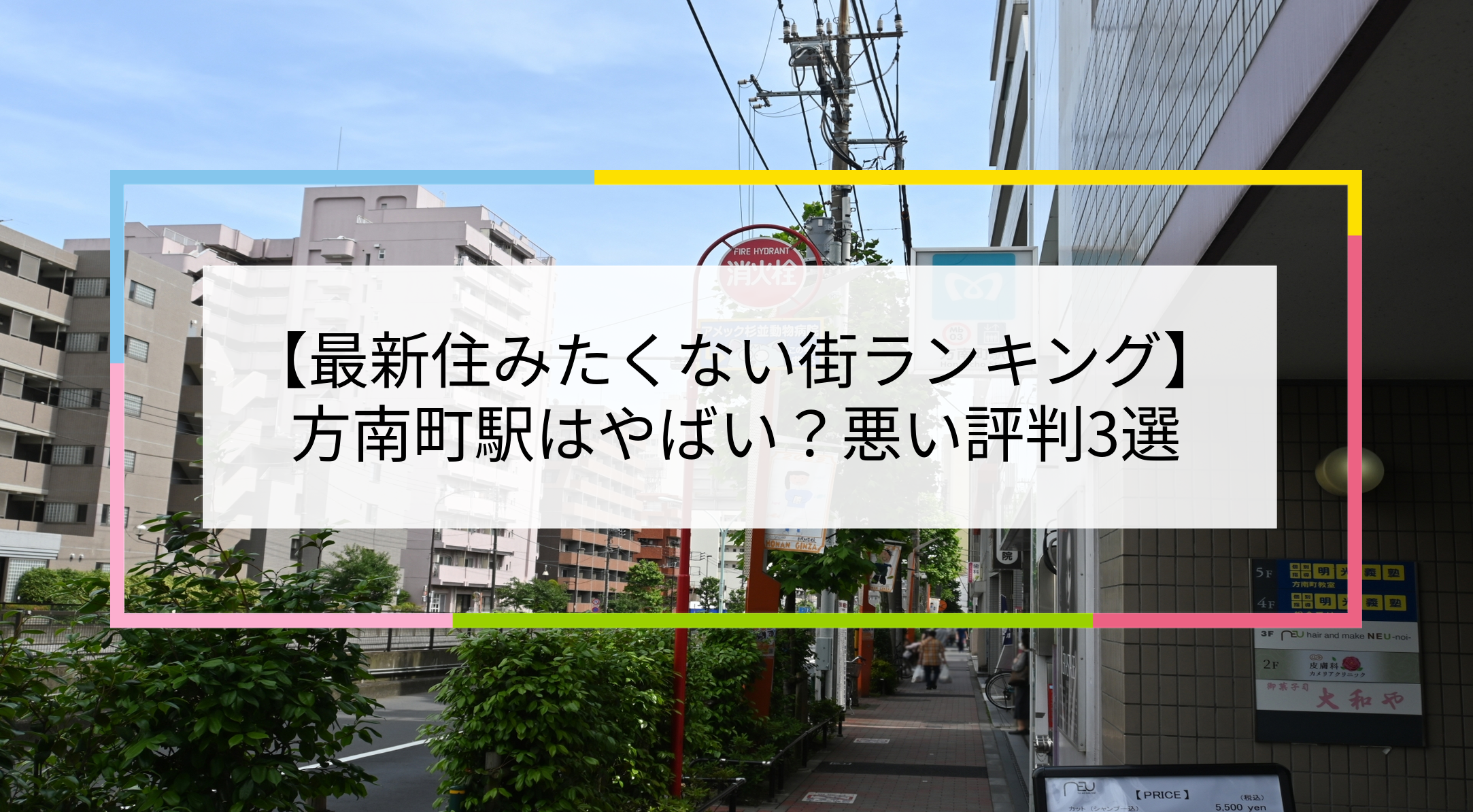 方南町駅の写真