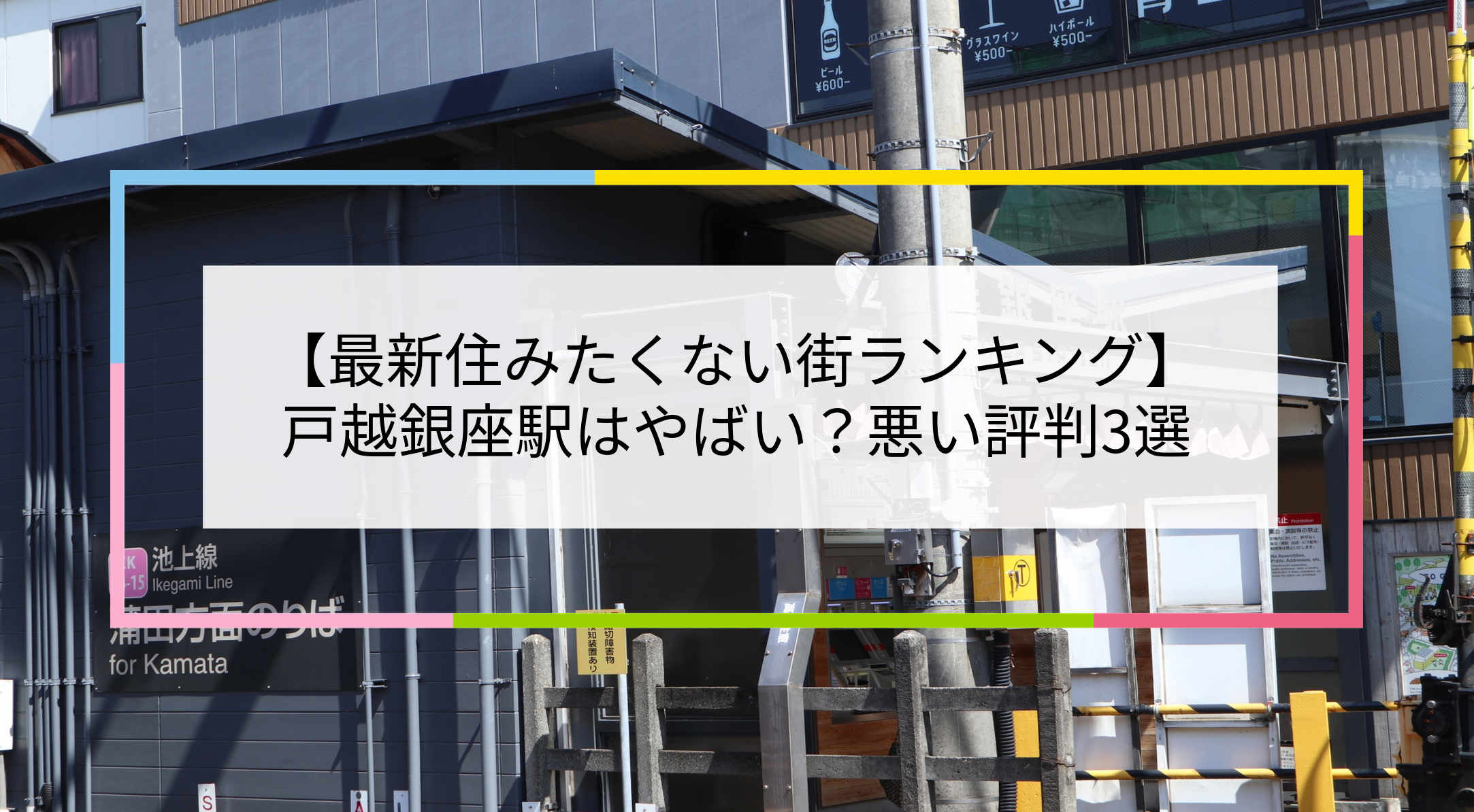 戸越銀座駅の写真