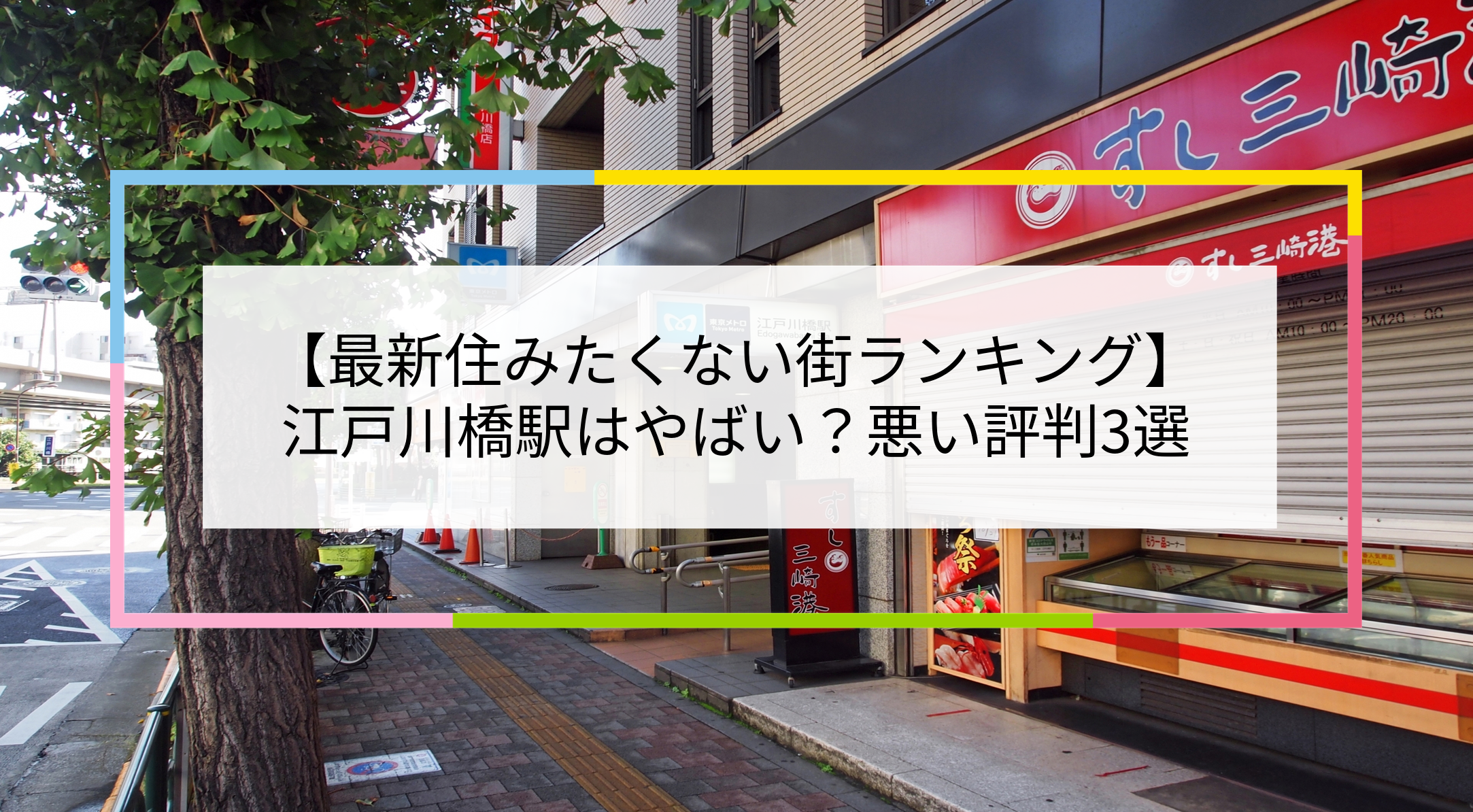 江戸川橋駅の写真