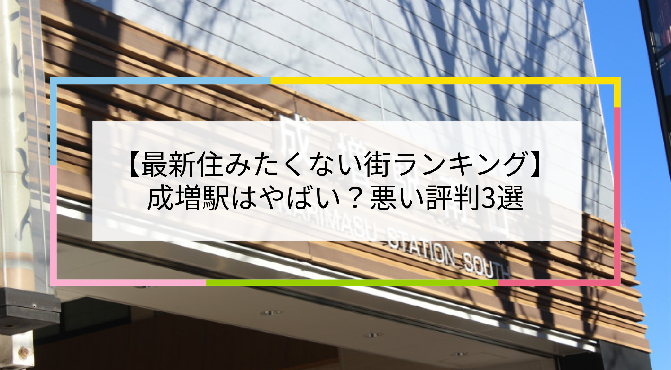 成増駅の写真