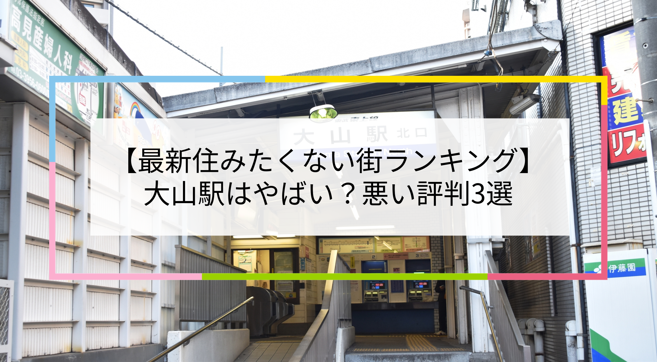 大山駅の写真