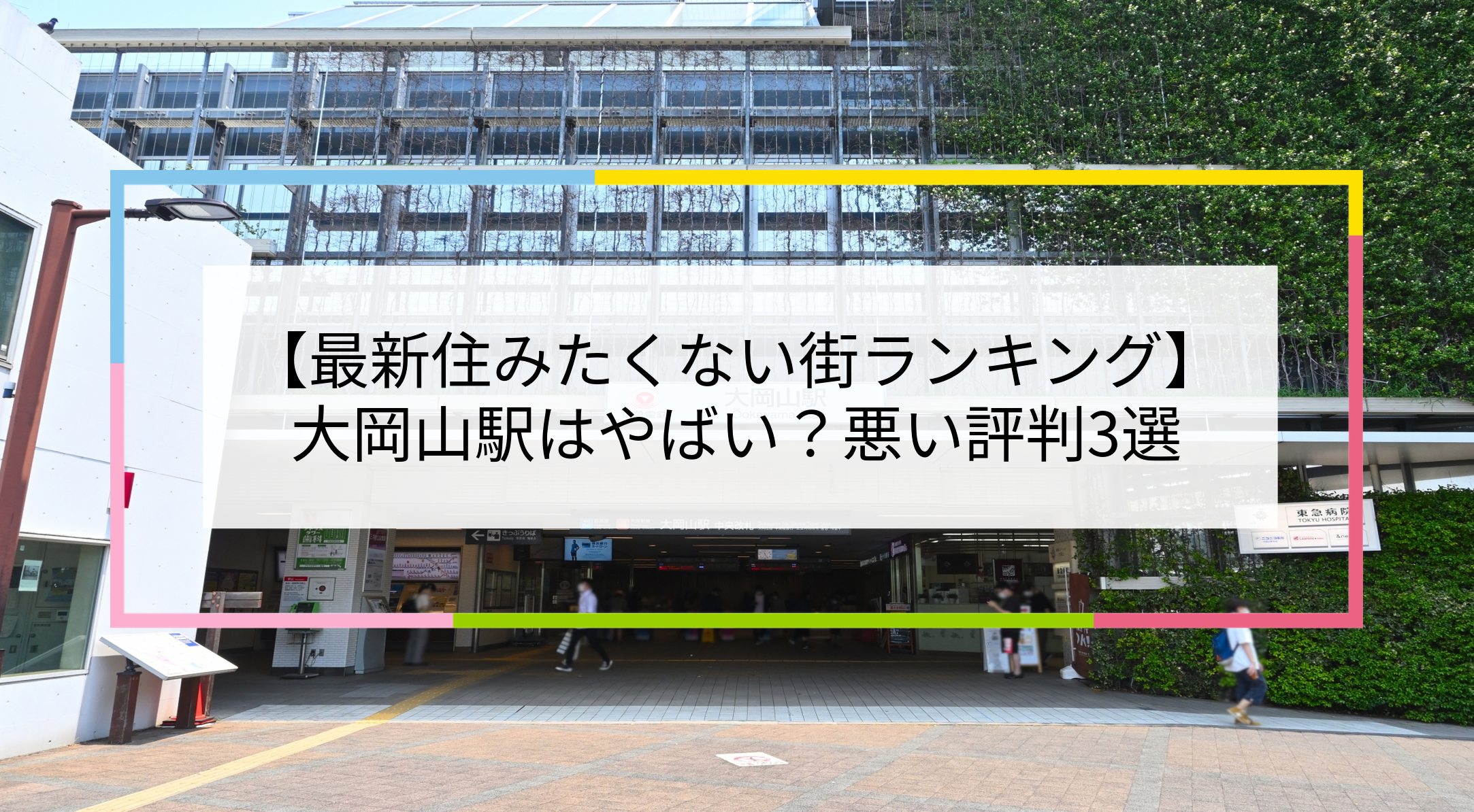 大岡山駅の写真