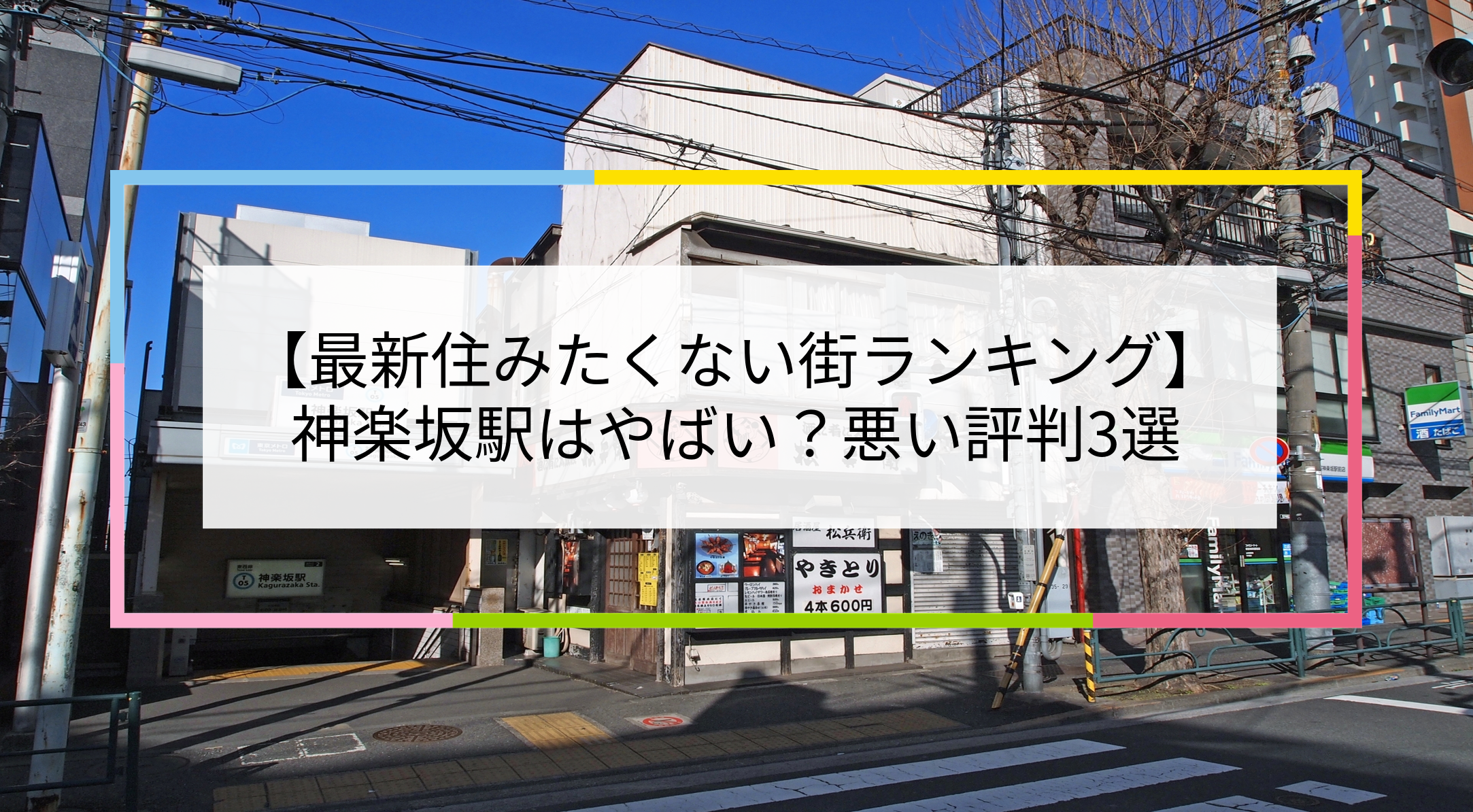 神楽坂駅の写真