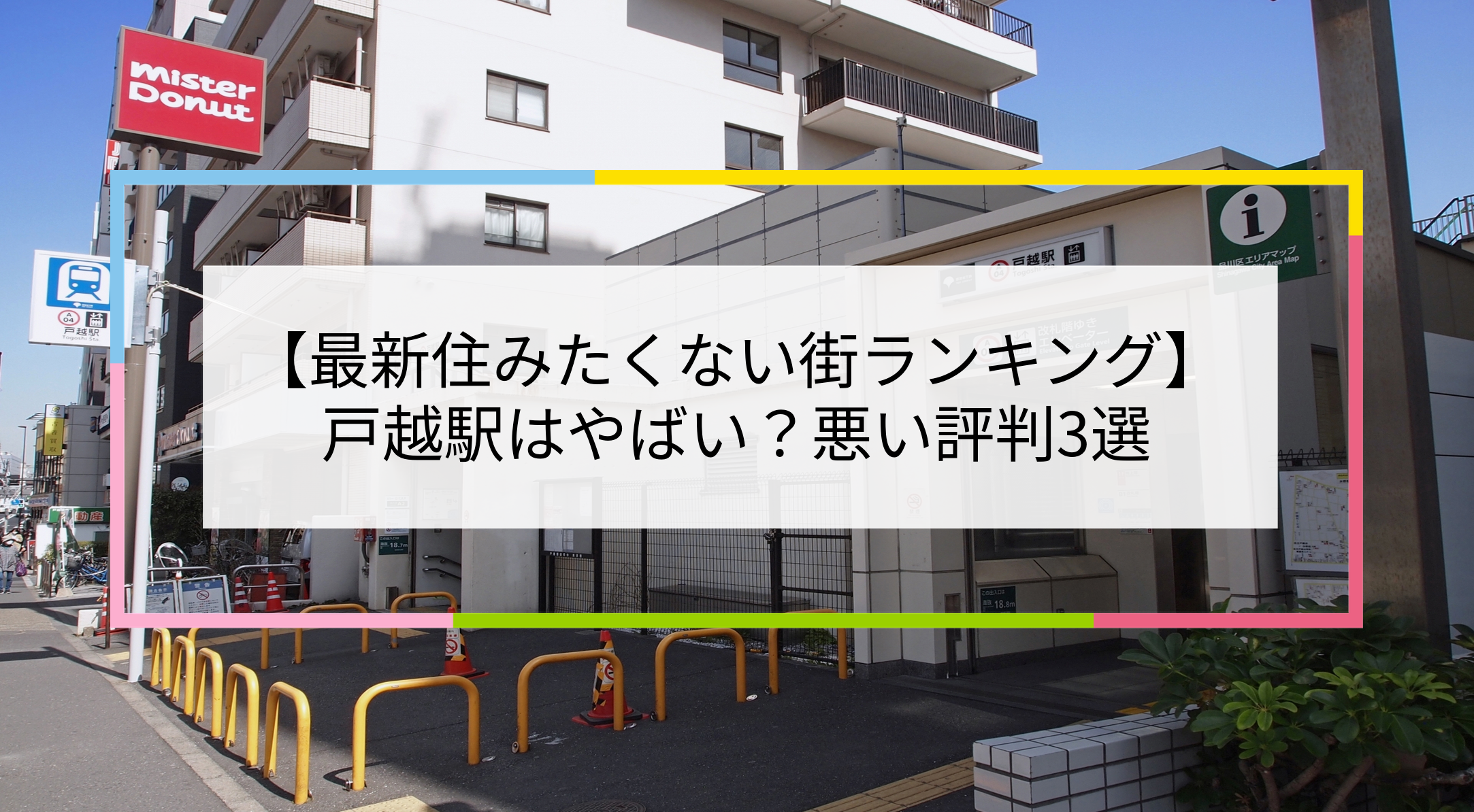 戸越駅の写真