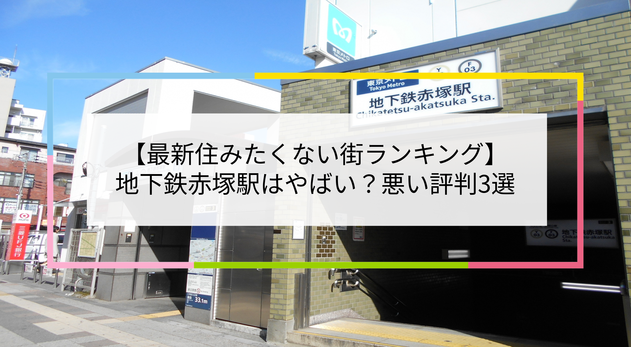 地下鉄赤塚駅の写真