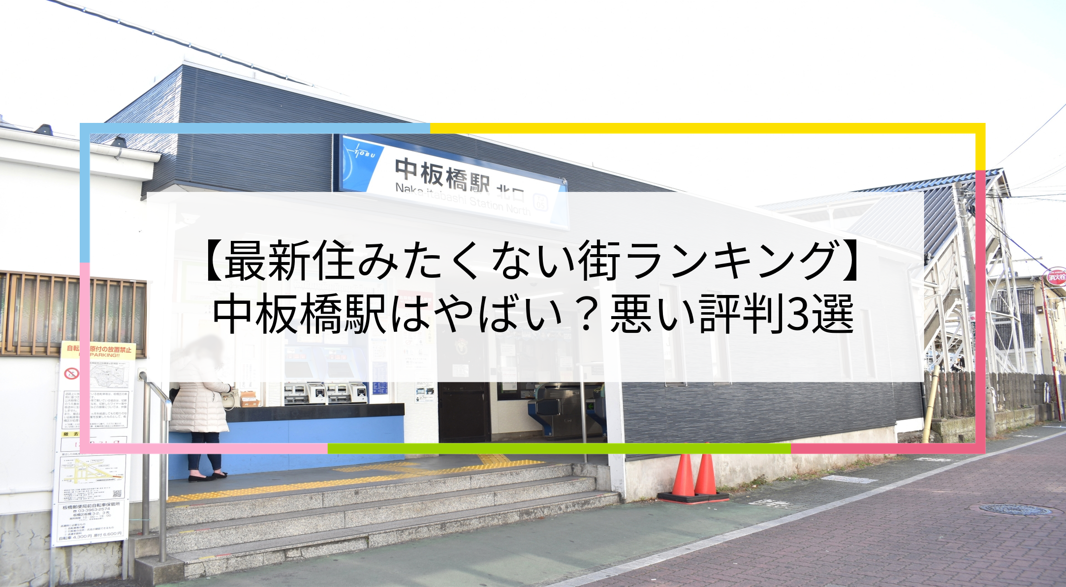 中板橋駅の写真